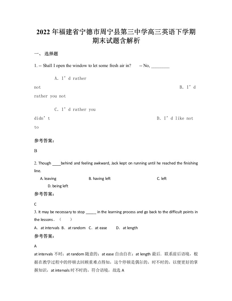 2022年福建省宁德市周宁县第三中学高三英语下学期期末试题含解析