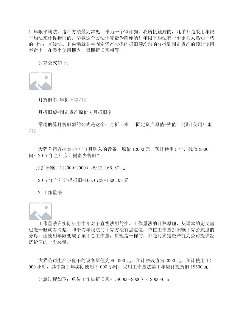 固定资产的四种折旧方法