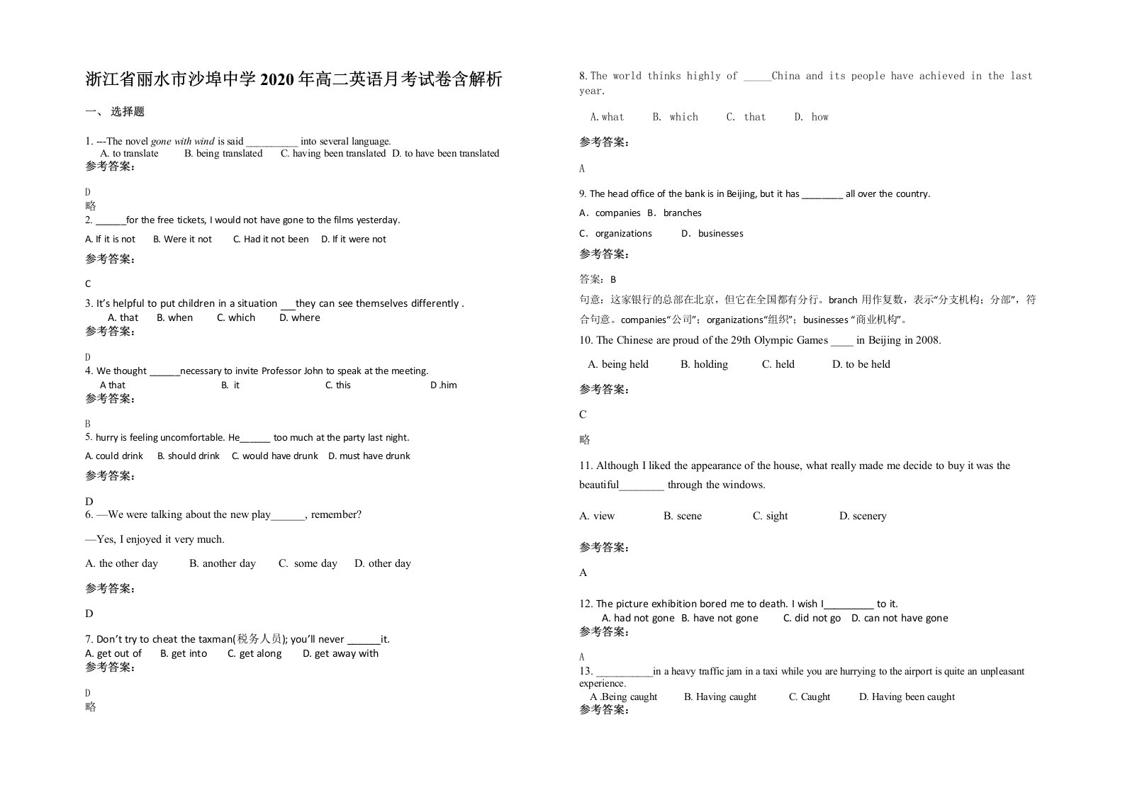 浙江省丽水市沙埠中学2020年高二英语月考试卷含解析