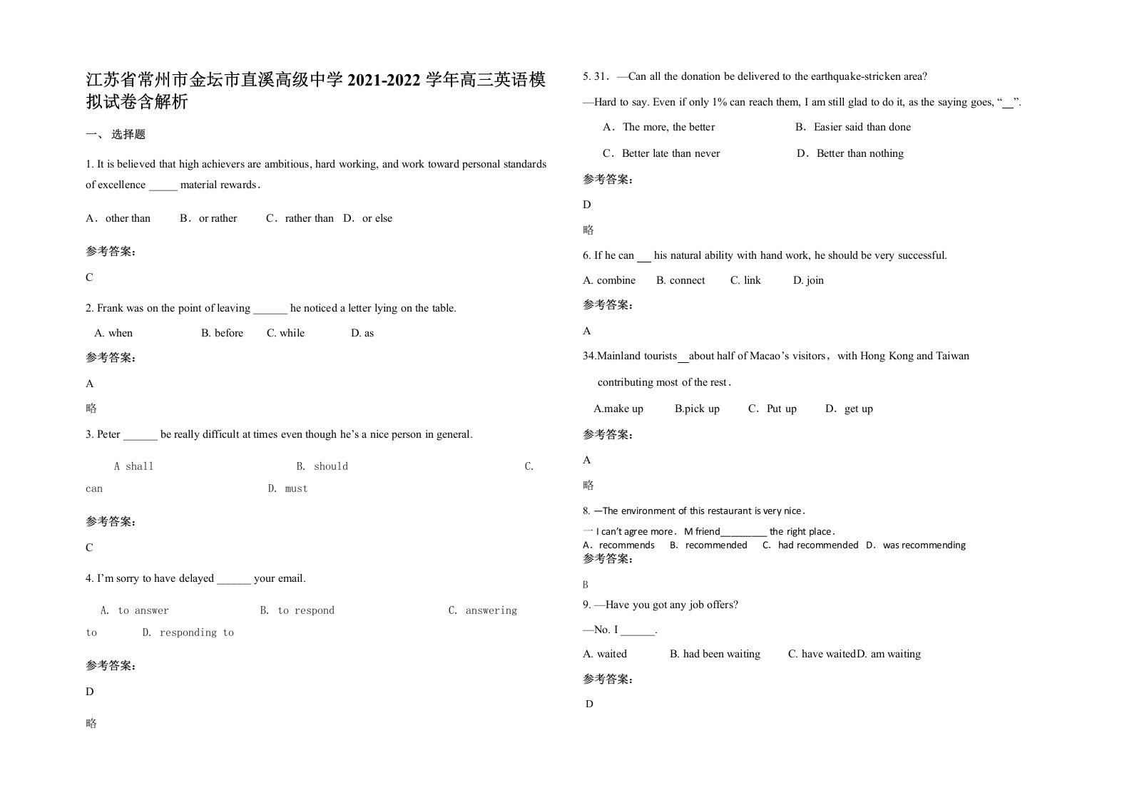 江苏省常州市金坛市直溪高级中学2021-2022学年高三英语模拟试卷含解析