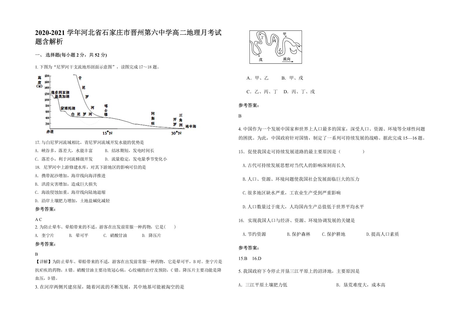 2020-2021学年河北省石家庄市晋州第六中学高二地理月考试题含解析