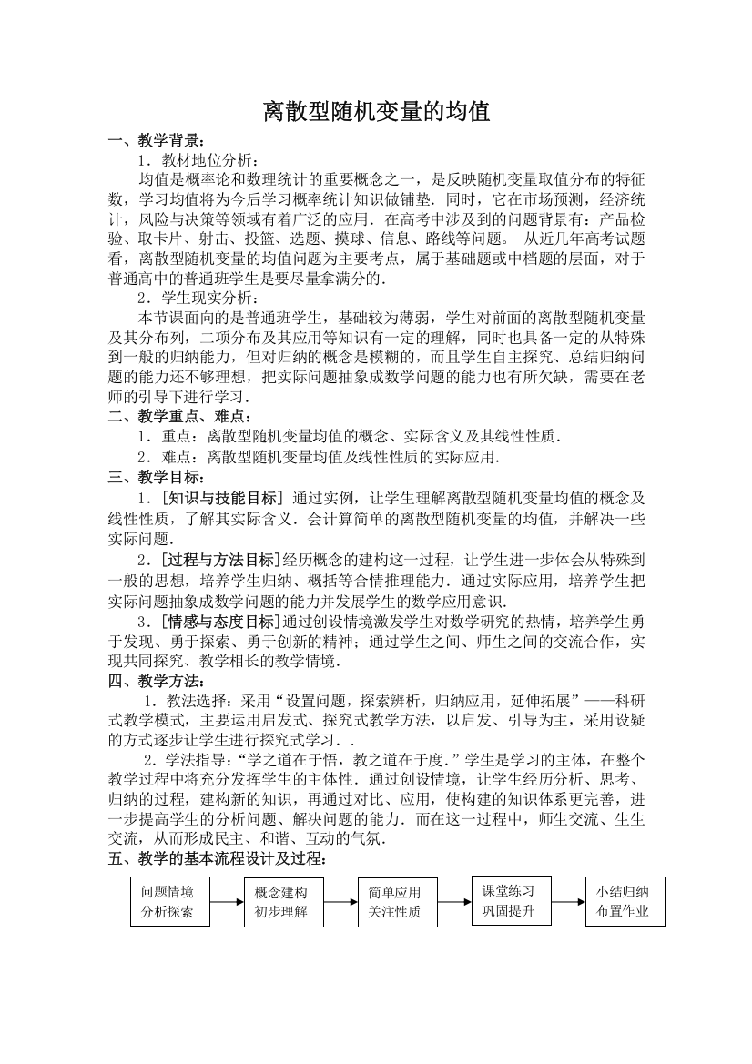 数学：《离散型随机变量的均值》教案（苏教版）