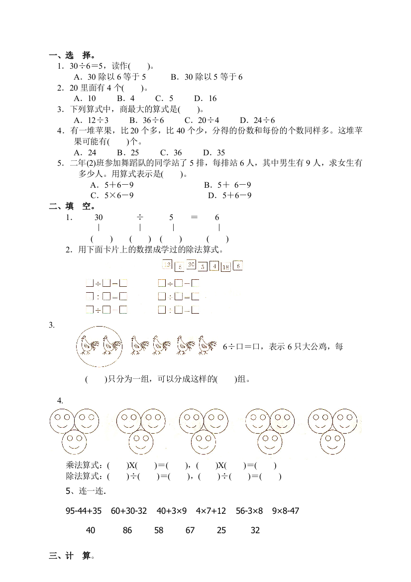 人教版二下数学新人教版小学数学二年级下册第二单元表内除法一测试卷之一公开课课件教案