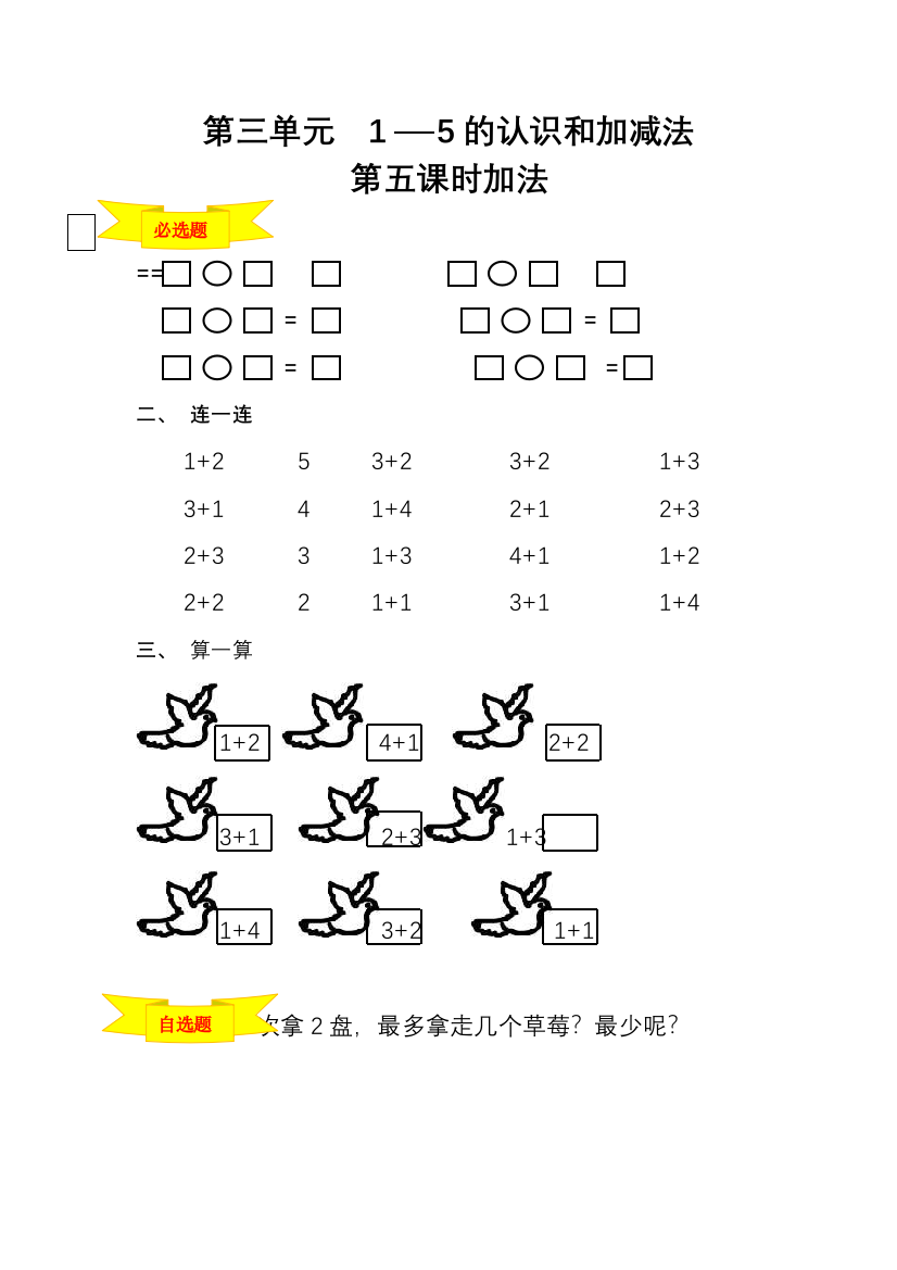 第三单元第五课时加法作业设计-2021-2022学年数学一年级上册-人教版