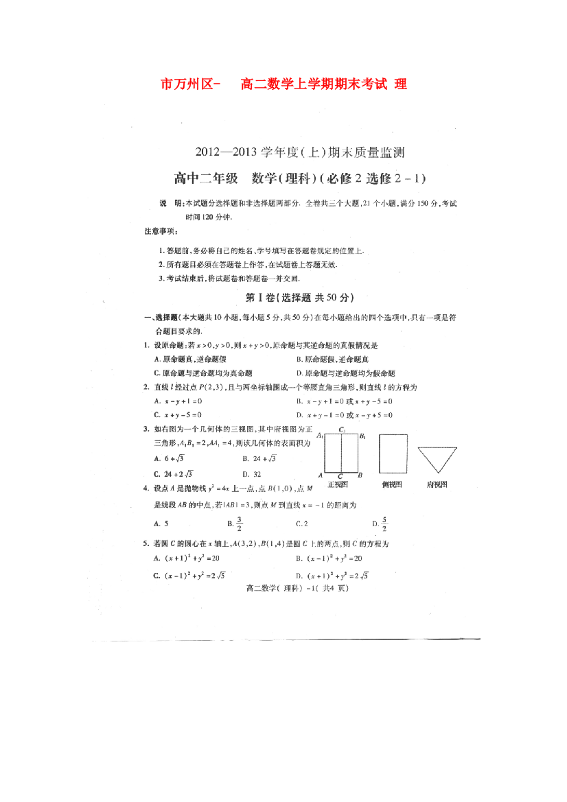 （整理版）万州区高二数学上学期期末考试理