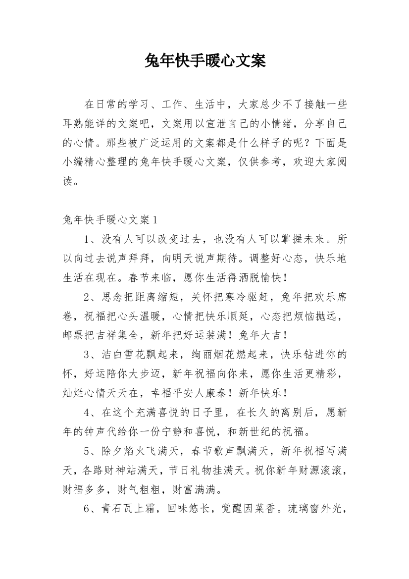 兔年快手暖心文案