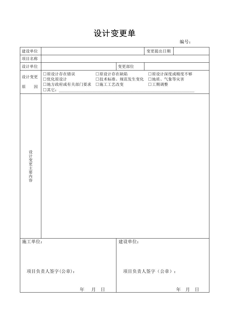 设计变更单(模板)