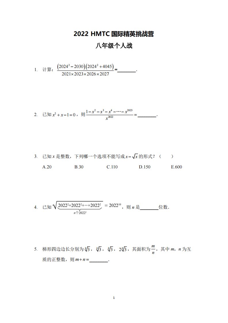 2022希望数学夏令营八年级初二个人战试卷真题+答案