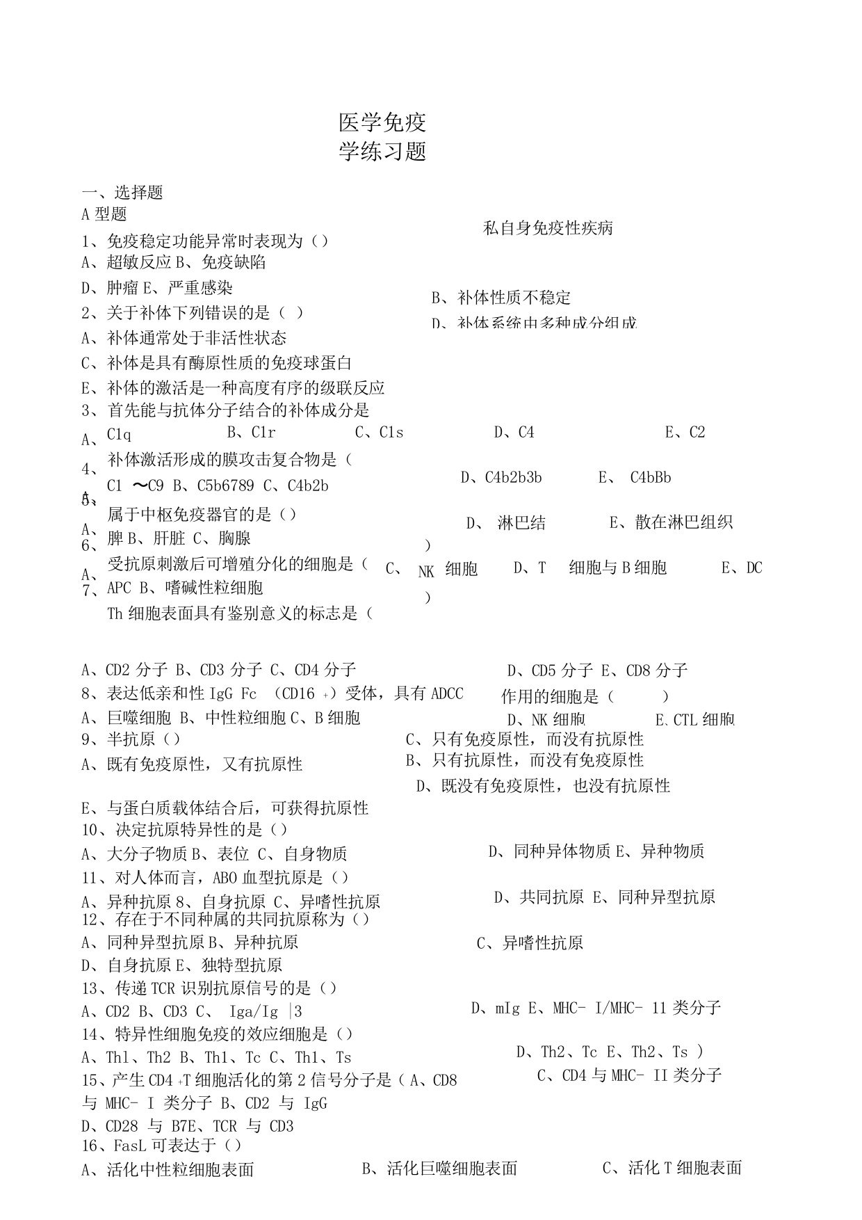 医学免疫学试题及答案(五)