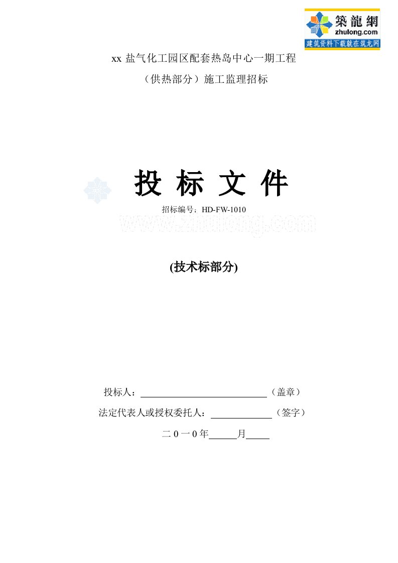 盐气化工园区配套热岛中心项目监理大纲