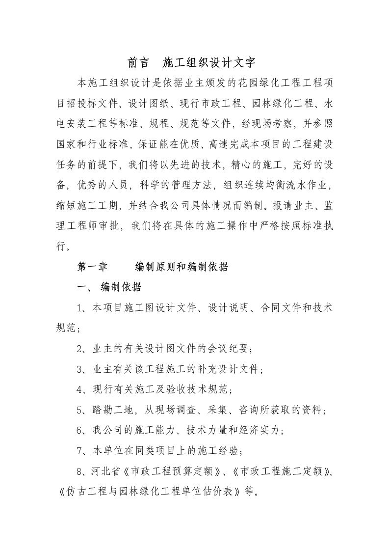 绿化及喷灌施工组织方案