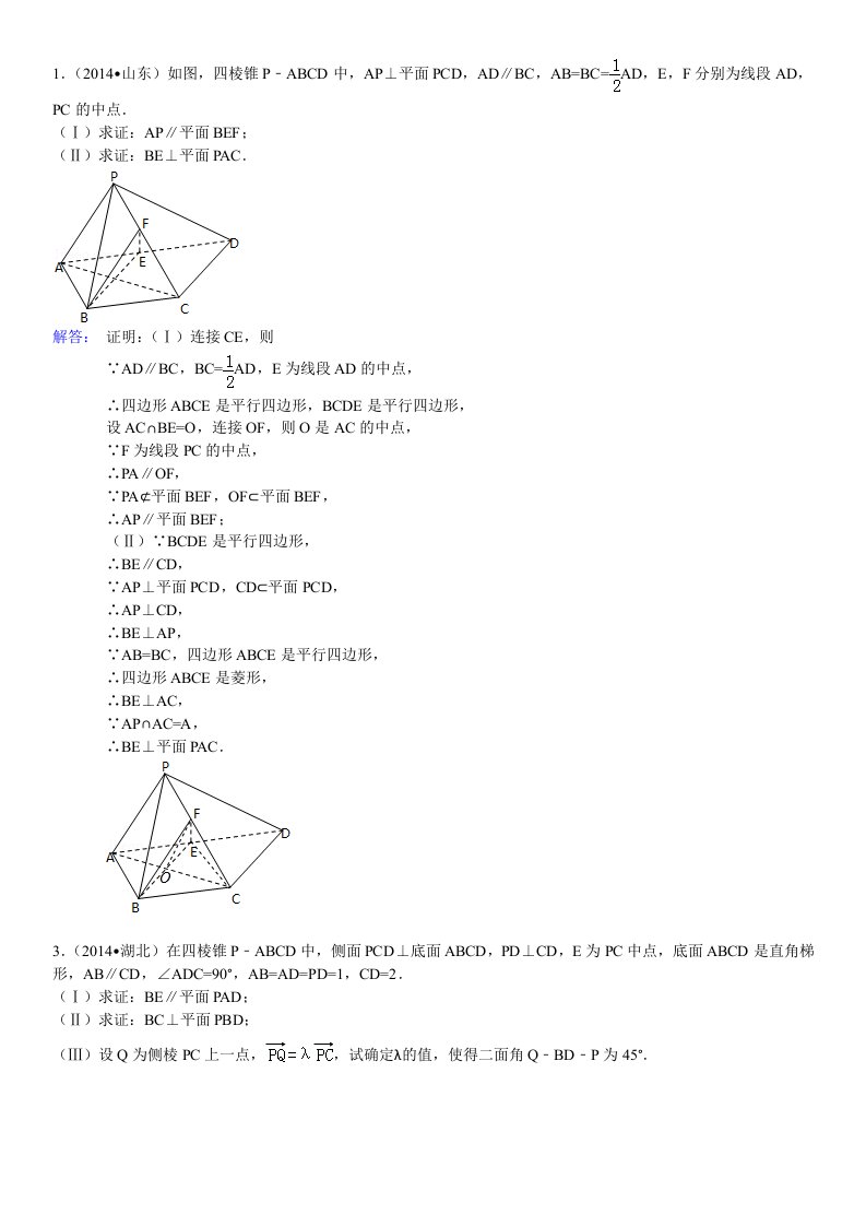 高中数学立体几何大题(有答案)整理版整理版