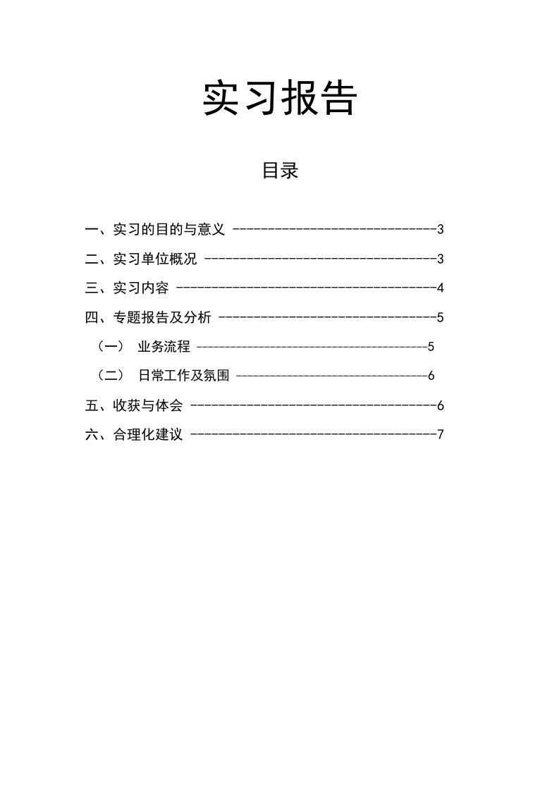 外贸公司实习报告