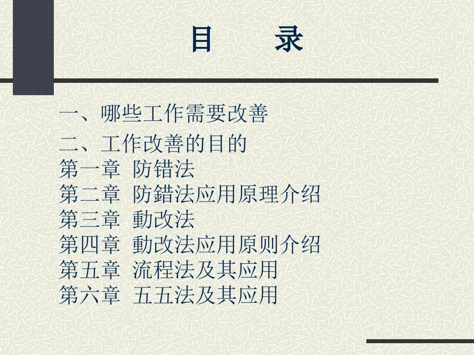 IE工作改善方法13303382课件