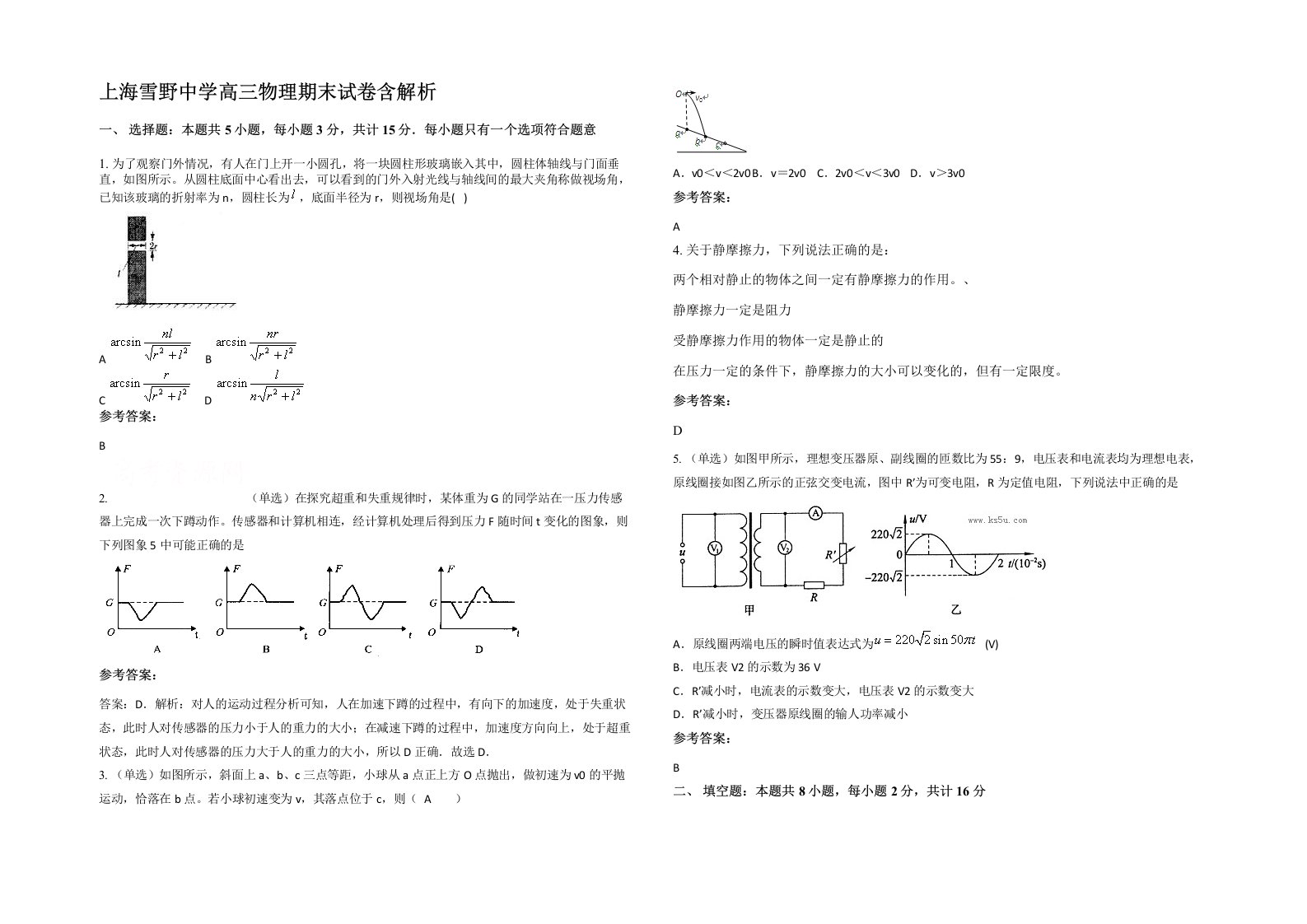 上海雪野中学高三物理期末试卷含解析