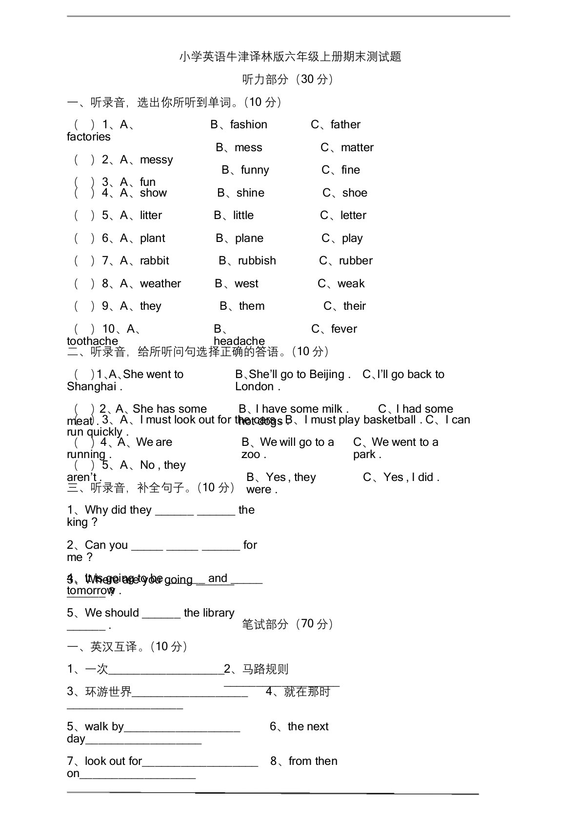 小学英语牛津译林版六年级上册期末测试题