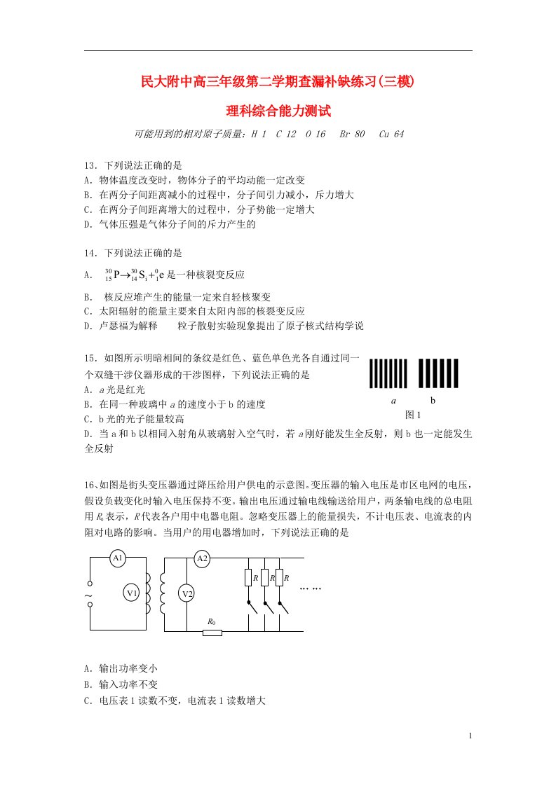 北京市中央民族大学附属中学高三物理三模试题