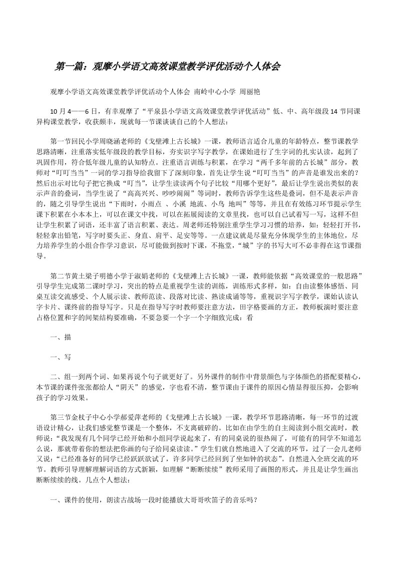 观摩小学语文高效课堂教学评优活动个人体会[修改版]