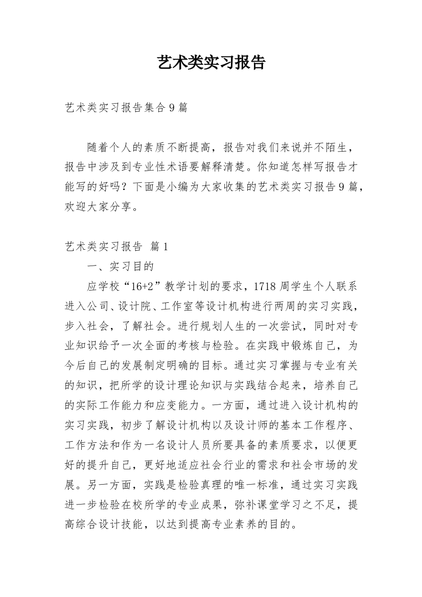 艺术类实习报告_34