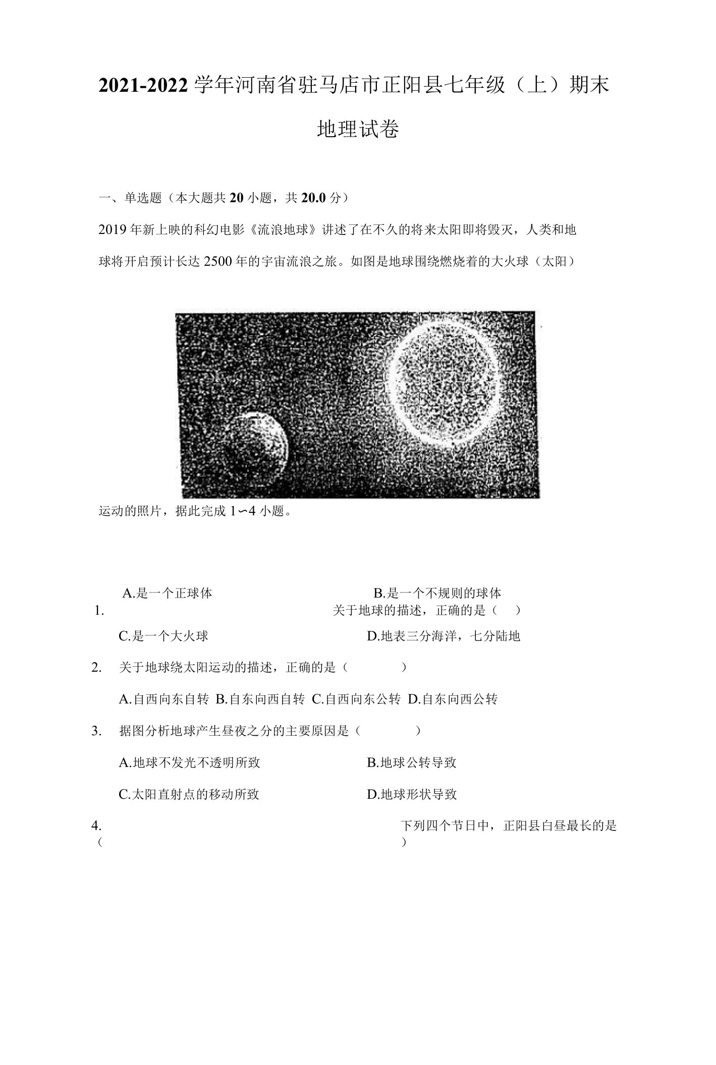 2021-2022学年河南省驻马店市正阳县七年级（上）期末地理试卷（附答案详解）