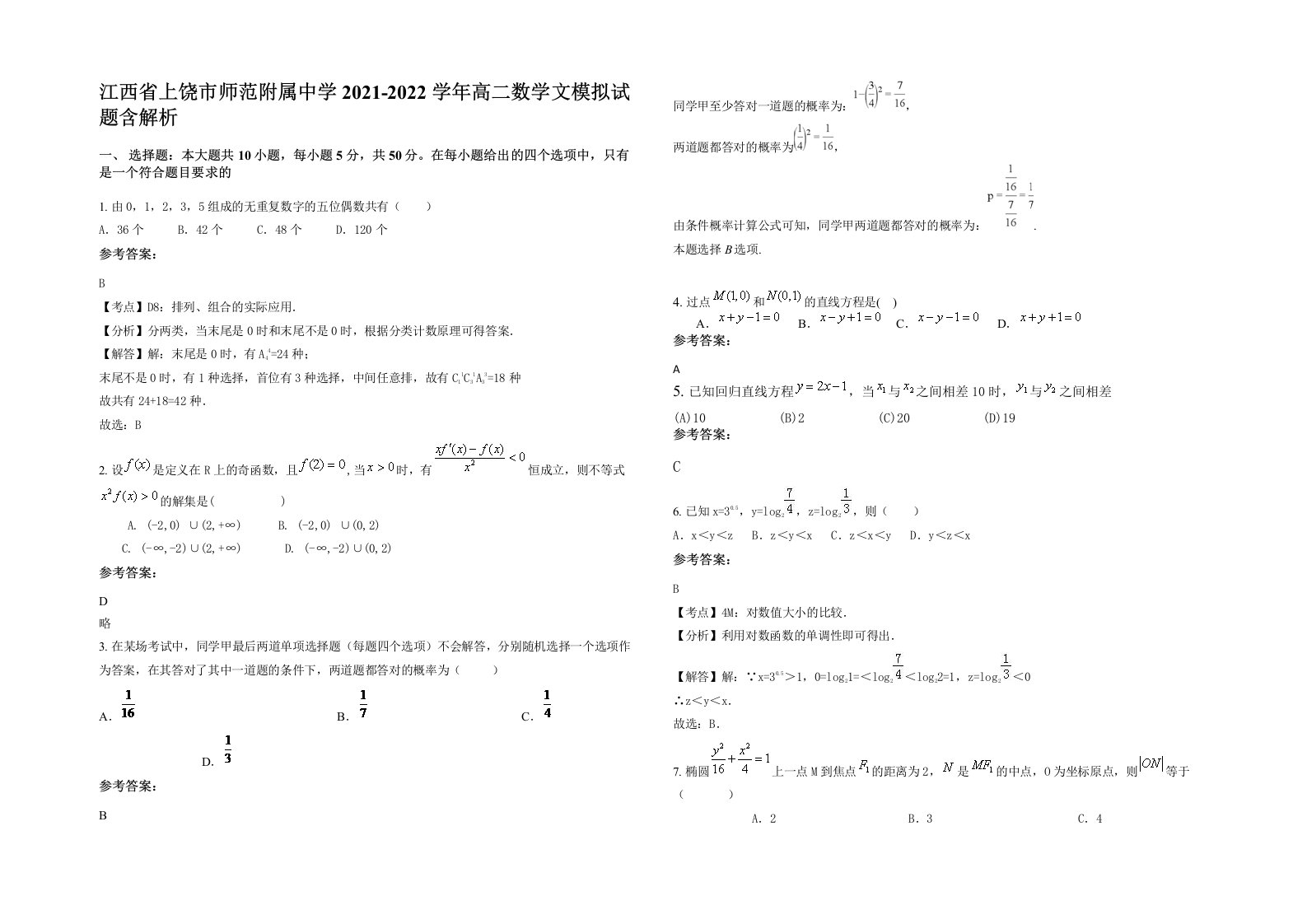 江西省上饶市师范附属中学2021-2022学年高二数学文模拟试题含解析