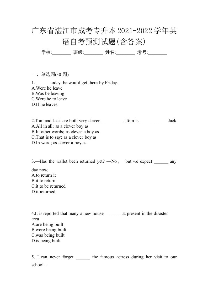 广东省湛江市成考专升本2021-2022学年英语自考预测试题含答案