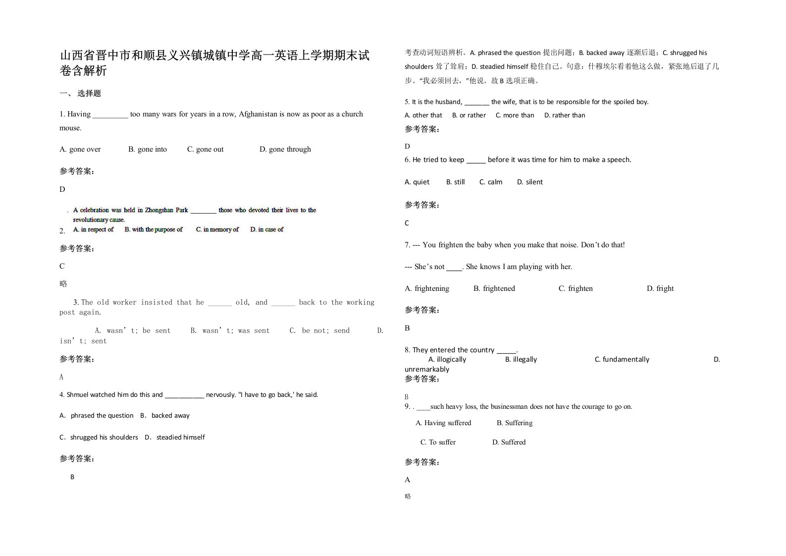 山西省晋中市和顺县义兴镇城镇中学高一英语上学期期末试卷含解析