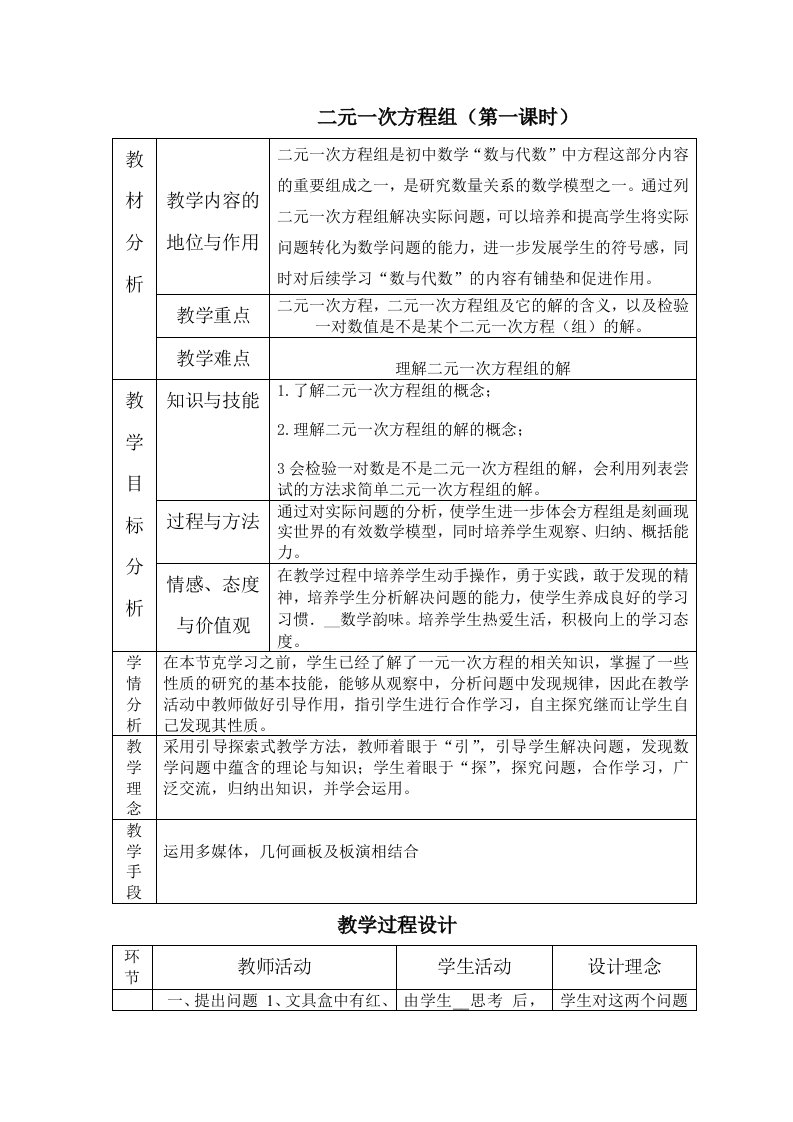 人教版8.1二元一次方程组