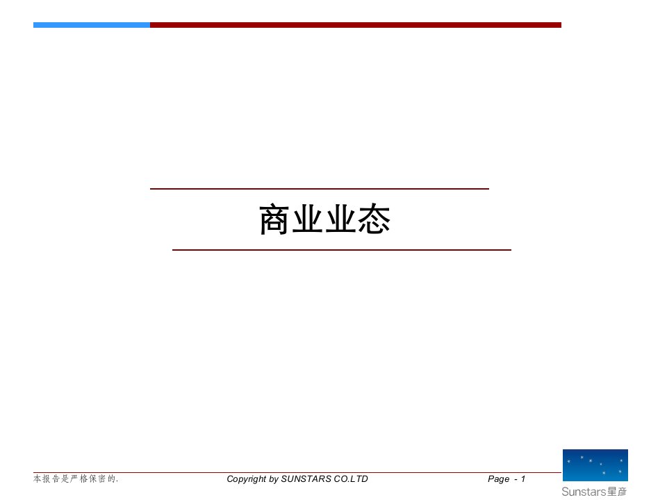 商业地产业态标准划分培训课件