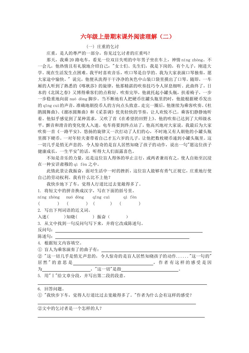 六年级语文上册期末复习课外阅读理解专项训练二新人教版