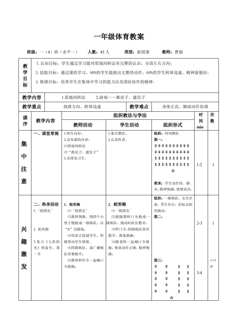 原地间转法教案