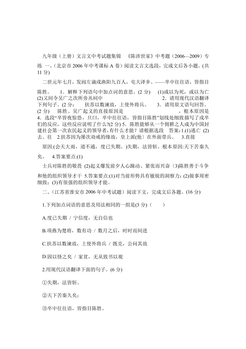 九年级语文(上册)文言文中考试题集锦