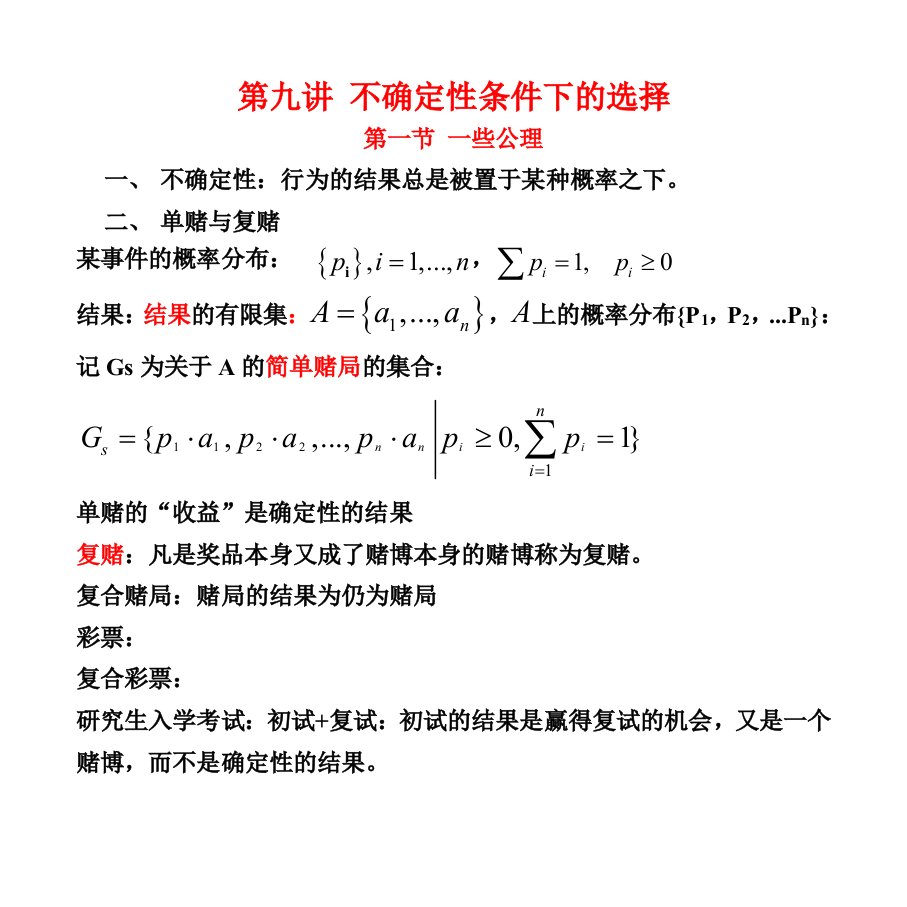 不确定风险状态下的投资