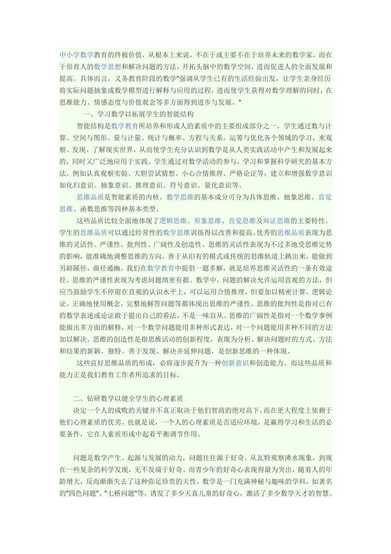 结合当前的形势,谈谈你对我国小学数学教育的看法