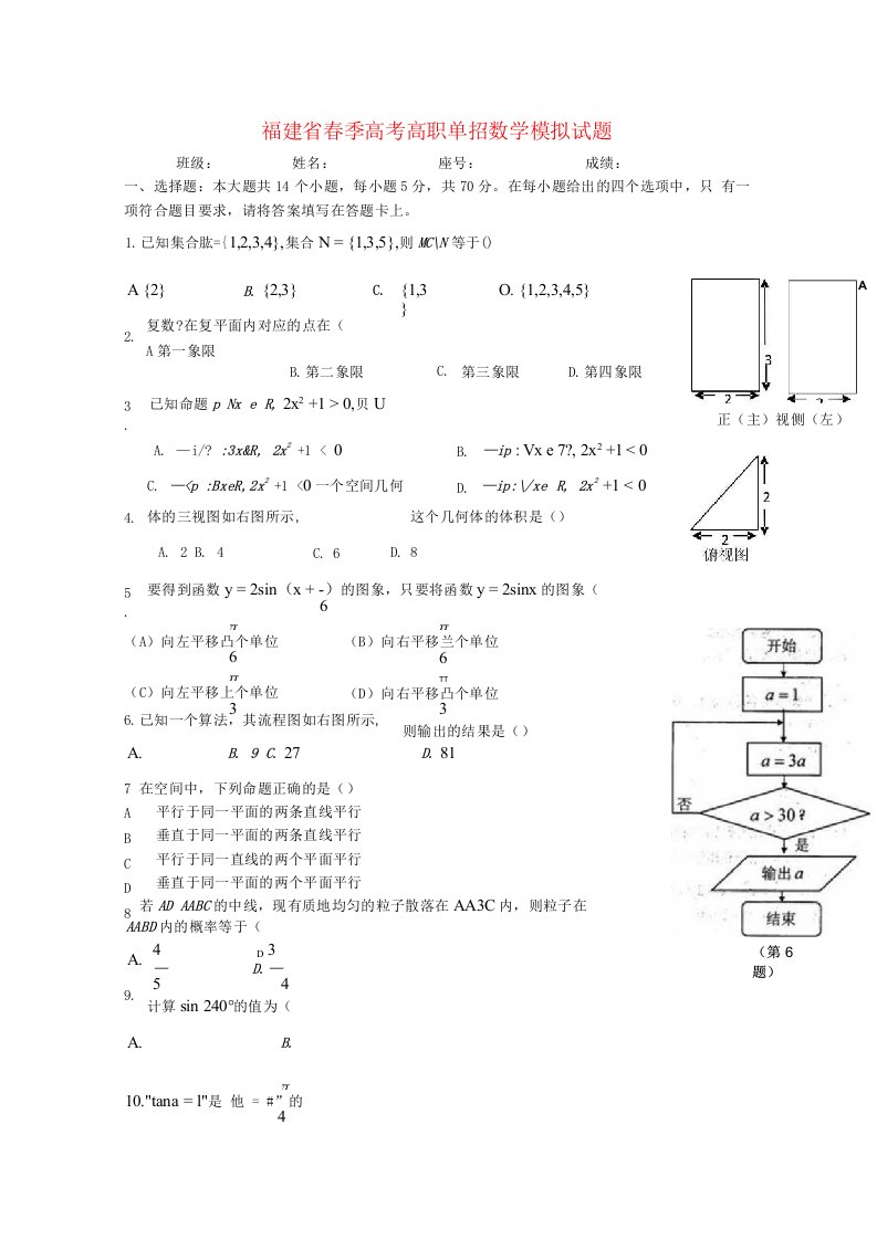 春季高考数学高职单招模拟试题（6）【试题教案】