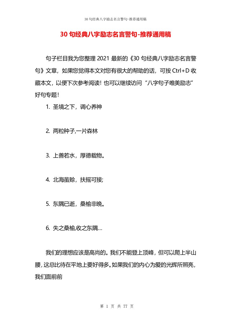 30句经典八字励志名言警句