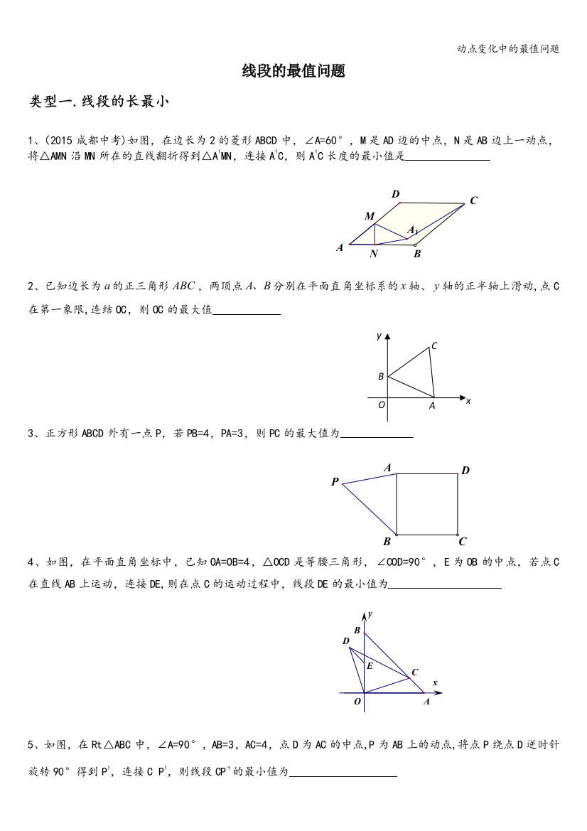 动点变化中的最值问题