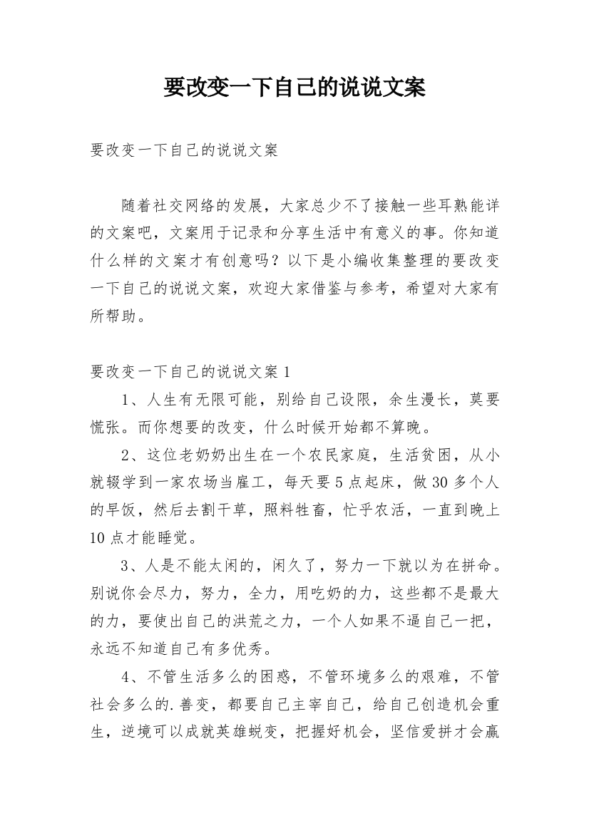 要改变一下自己的说说文案