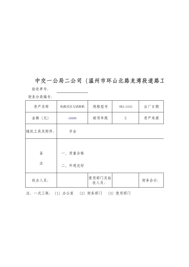 1-固定资产验收单(样板)