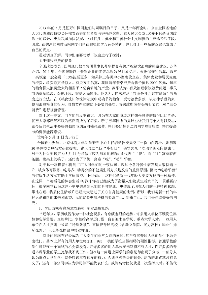 经济管理学院学生对“两会”思想动态的有关材料