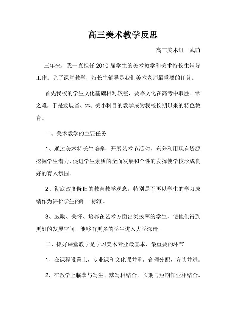 高三美术教学反思