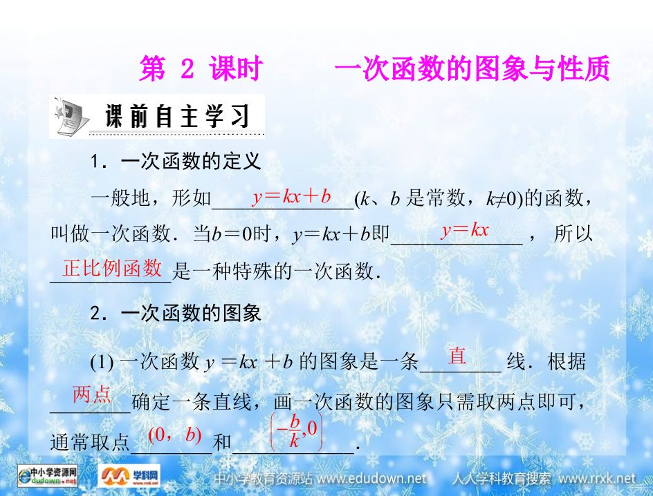 新人教版八年级上14.2