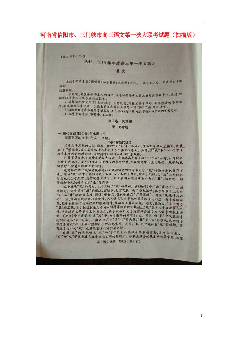 河南省信阳市、三门峡市高三语文第一次大联考试题（扫描版）