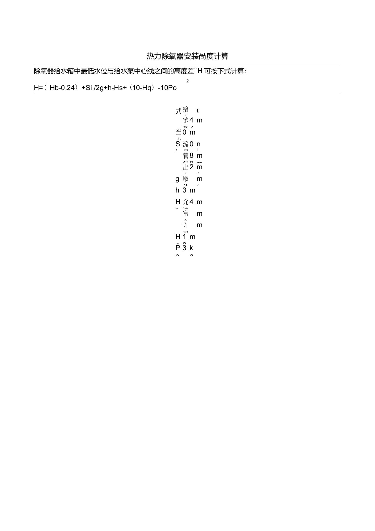 热力除氧器安装高度计算0109