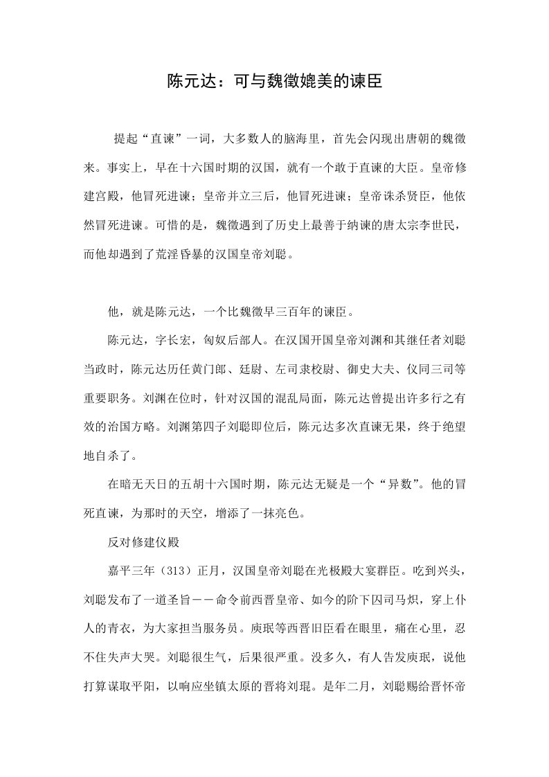 陈元达：可与魏徵媲美的谏臣