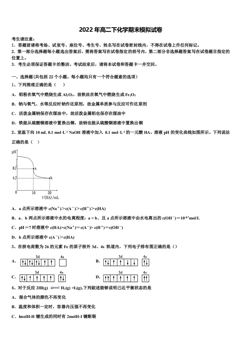 2022届重庆市十一中、七中等七校化学高二第二学期期末检测试题含解析