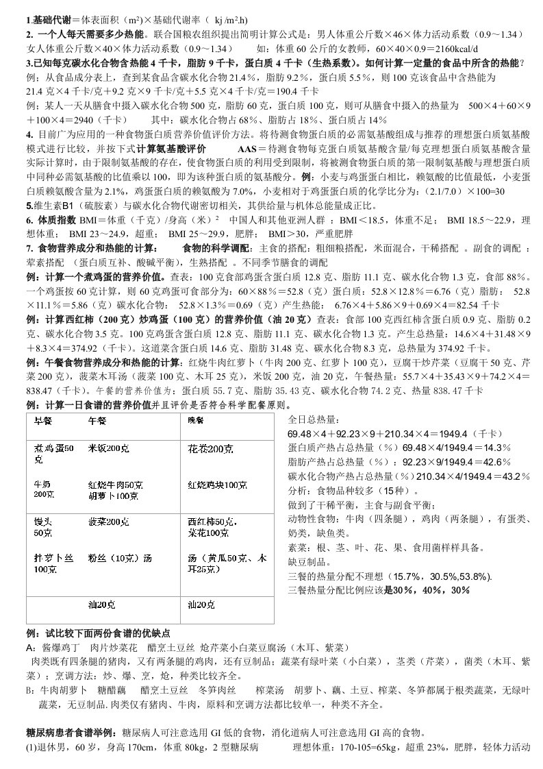 营养学——计算题及部分笔记