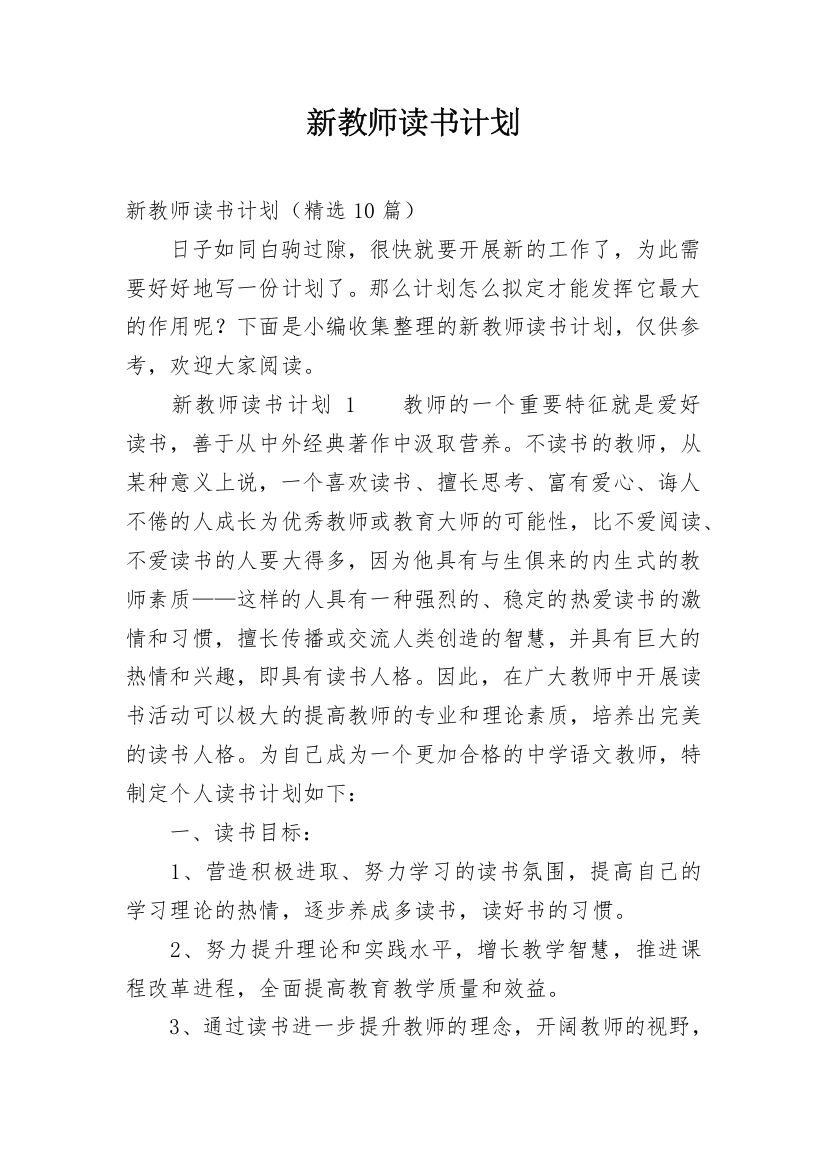 新教师读书计划