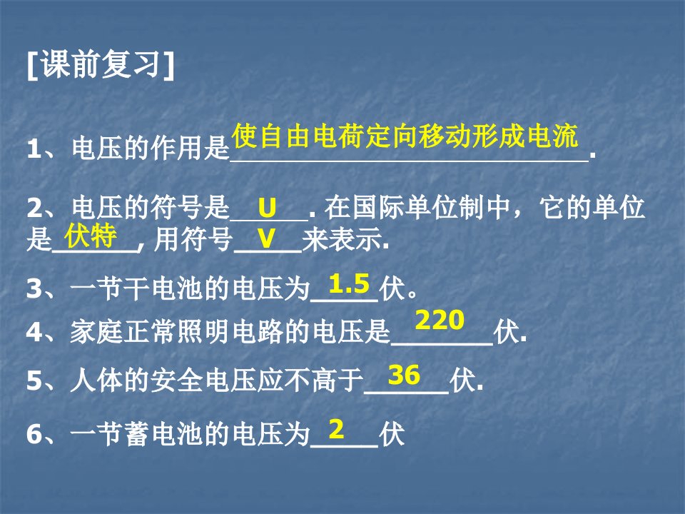 用电压表测量串并联电路电压