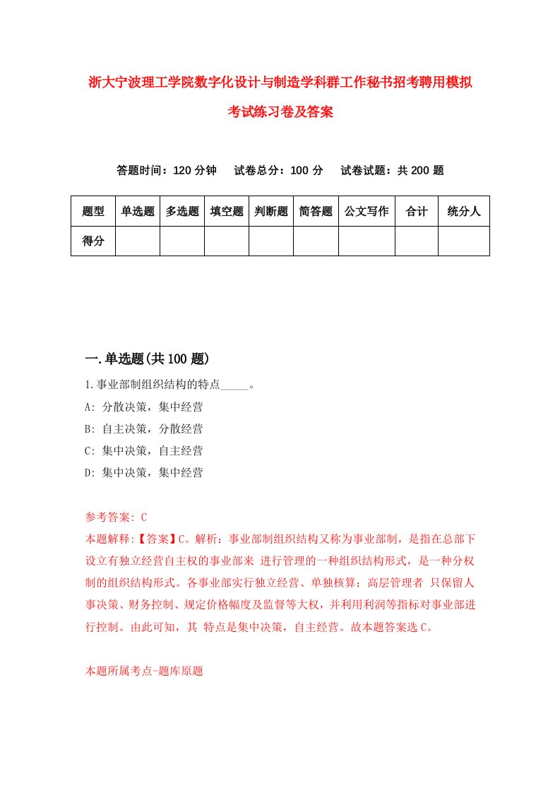 浙大宁波理工学院数字化设计与制造学科群工作秘书招考聘用模拟考试练习卷及答案第9套